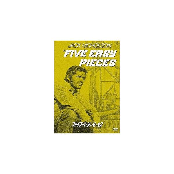 ファイブ・イージー・ピーセス [DVD]