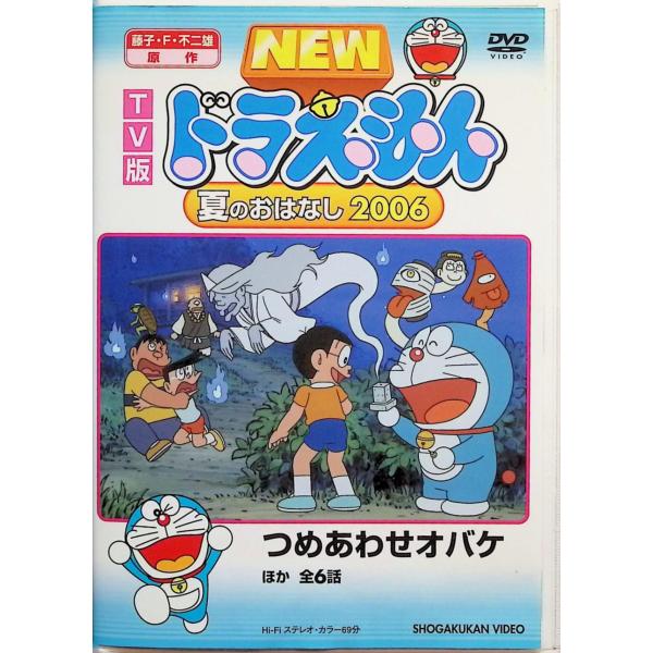 TV版 NEW ドラえもん 夏のおはなし 2006 [DVD] 水田わさび (出演), 大原めぐみ (出演)JAN : 4988013307049小学館ポニーキャニオンDVD/ブルーレイ,キッズ / 特撮 / ファミリー