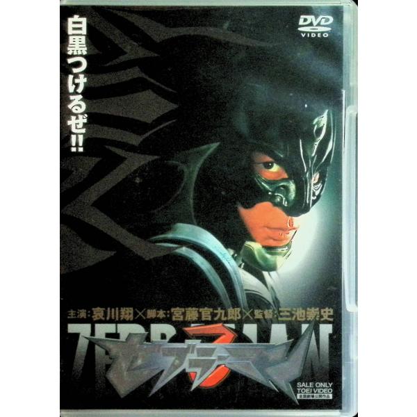 ゼブラーマン [DVD]