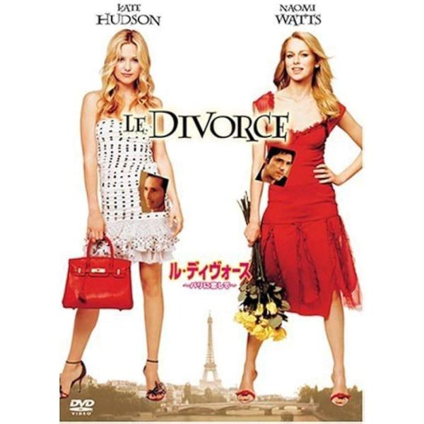 ル・ディヴォース / パリに恋して [DVD] ケイト・ハドソン (出演), ナオミ・ワッツ (出演), ジェームズ・アイヴォリー (監督, 脚本)音声 /  日本語・英語 字幕 /  日本語・英語JAN : 498814224062020...