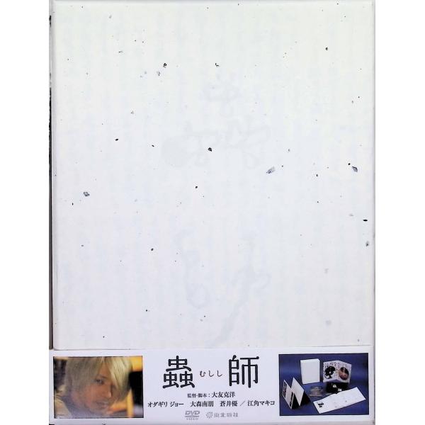 蟲師 大友克洋完全監修 蟲箱 [DVD2枚組]