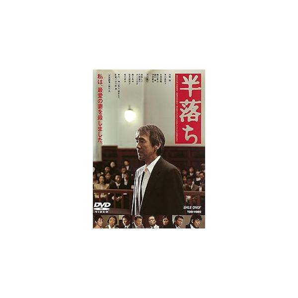 半落ち [DVD]