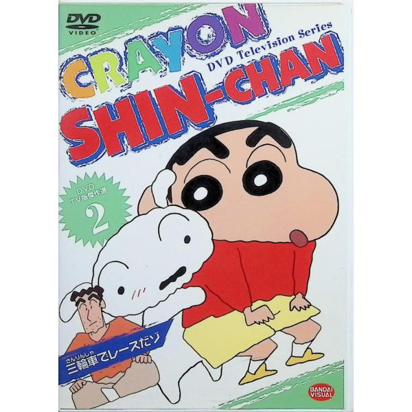 クレヨンしんちゃん DVD TV版傑作選 2[DVD] しんのすけ:矢島晶子/みさえ:ならはしみき/ひろし:藤原啓治 他 (出演), 本郷みつる (監督)JAN : 4934569614223バンダイビジュアルDVD/ブルーレイ,キッズ /...