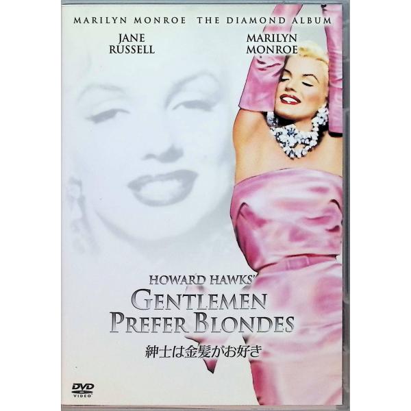 紳士は金髪がお好き [DVD] マリリン・モンロー (出演), ジェーン・ラッセル (出演), ハワード・ホークス (監督)音声 /  英語 字幕 /  日本語・英語JAN : 4988142107428DVD/ブルーレイ,外国映画,音楽映...
