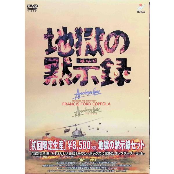 地獄の黙示録セット （初回限定生産） (DVD2点セット) マーロン・ブランド (出演), マーティン・シーン (出演), フランシス・F・コッポラ (監督)音声 /  日本語・英語 字幕 /  日本語・英語JAN : 4988102753...