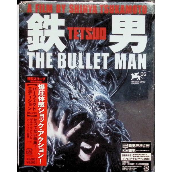 鉄男 THE BULLET MAN 【パーフェクト・エディション Blu-ray】