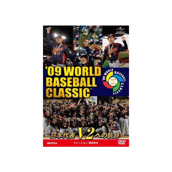 09 WORLD BASEBALL CLASSIC TM 日本代表 V2への軌跡/(スポーツ)