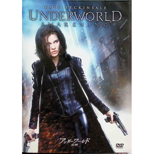 アンダーワールド 覚醒 [DVD]