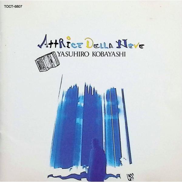 雪のアトリーチェ 小林靖宏JAN/品番  4988006099456　EMIミュージック・ジャパンユニバーサル ミュージック (e)CD,邦楽