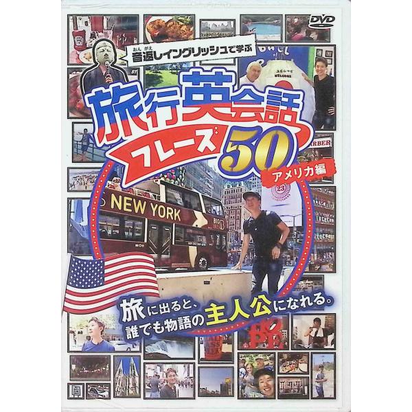 塩原祥之 音返し イングリッシュで学ぶ 旅行 英会話 フレーズ 50