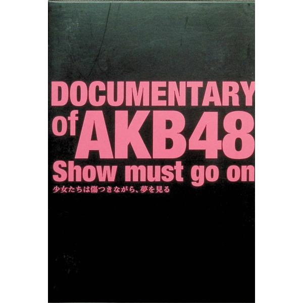 DOCUMENTARY of AKB48 Show must go on 少女たちは傷つきながら、夢を見る スペシャル・エディション[DVD2枚組]