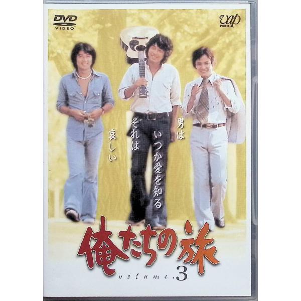 俺たちの旅 VOL.3 [DVD] : ディスクプラス - 通販 - Yahoo!ショッピング
