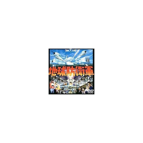 地球防衛軍 [DVD]