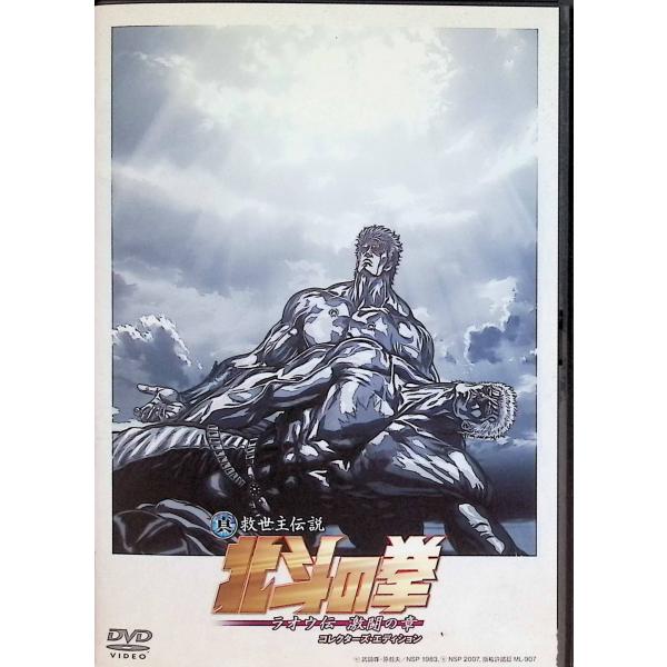 真救世主伝説 北斗の拳 ラオウ伝 激闘の章 コレクターズ・エディション 通常版 [DVD]