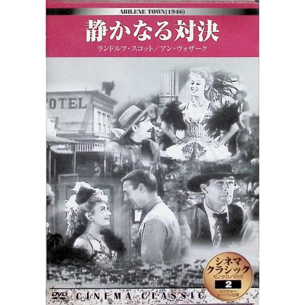 静かなる対決 [DVD] ランドルフ・スコット、アン・ドヴォラック、ロンダ・フレミング   監督名：エドウィン・L・マリン音声 /  - 字幕 /  日本語JAN : 4560208810024DVD/ブルーレイ,外国映画,西部劇