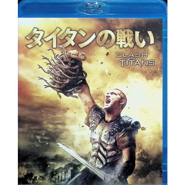 タイタンの戦い [Blu-ray] サム・ワーシントン (出演), ジェマ・アータートン (出演), ルイ・ルテリエ (監督)音声 /  日本語・英語 字幕 /  日本語・英語JAN : 4988135841216DVD/ブルーレイ,外国映...