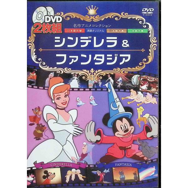 シンデレラ＆ファンタジア(DVD2枚組) ディズニーJAN : 4937629023607DVD/ブルーレイ,キッズ / 特撮 / ファミリー