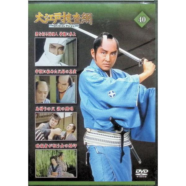 大江戸捜査網DVDコレクション VOL.40 [DVD] : ディスクプラス - 通販