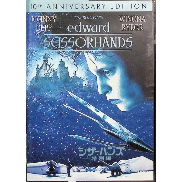 シザーハンズ 特別編 [DVD] ジョニー・デップ (出演), ウィノナ・ライダー (出演), ティム・バートン (監督, 企画・原案, プロデュース)音声 /  日本語・英語 字幕 /  日本語・英語JAN : 4988142202826...