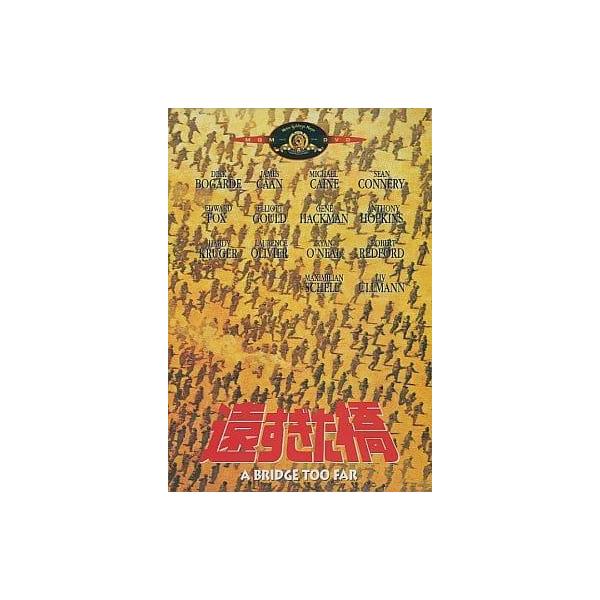 遠すぎた橋 [DVD] ショーン・コネリー (出演), ロバート・レッドフォード (出演), リチャード・アッテンボロー (監督)音声 /  英語 字幕 /  日本語・英語JAN : 4988142060129DVD/ブルーレイ,外国映画,戦争