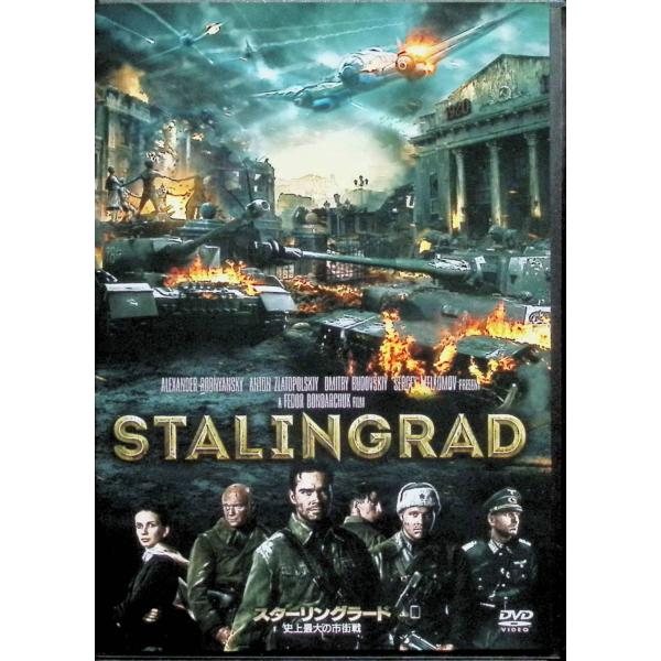 スターリングラード  史上最大の市街戦 [DVD] 出演者 トーマス・クレッチマン、ヤニナ・ストゥディリナ、セルゲイ・ボンダルチュク、ドミトリー・リセンコフ、アンドレイ・スモリャコフ、マリヤ・スモルニコワ  監督 フョードル・ボンダルチュク...