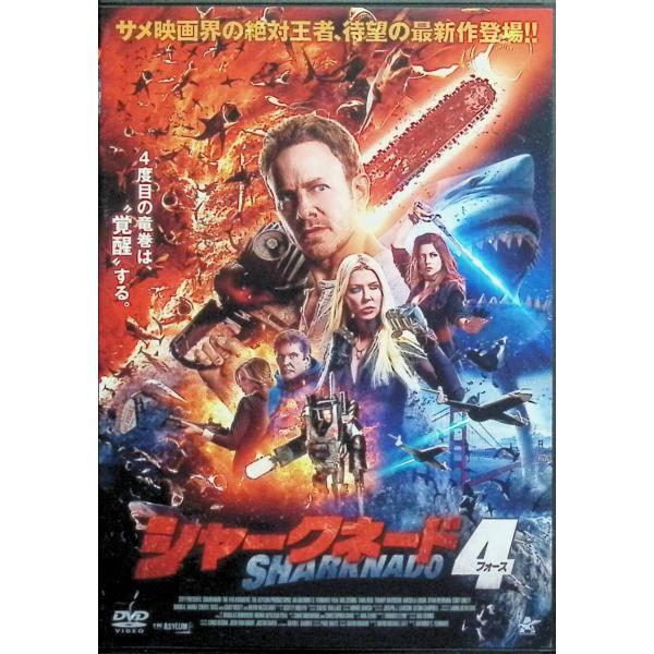 シャークネード4 [DVD] アイアン・ジーリング (出演), タラ・リード (出演), アンソニー・C・フェランテ (監督)音声 /  日本語・英語 字幕 /  日本語JAN : 4532318411255DVD/ブルーレイ,外国映画,パニック