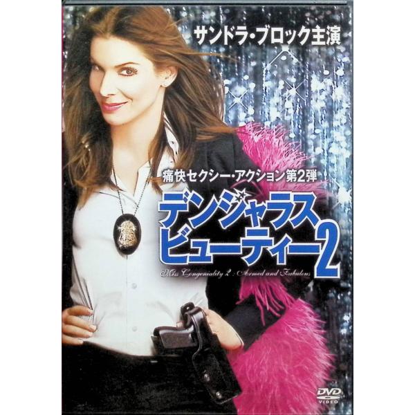 デンジャラス・ビューティー 2 [DVD] サンドラ・ブロック (出演), レジーナ・キング (出演), ジョン・パスキン (監督)音声 /  日本語・英語 字幕 /  日本語・英語JAN : 4988135561695DVD/ブルーレイ,...