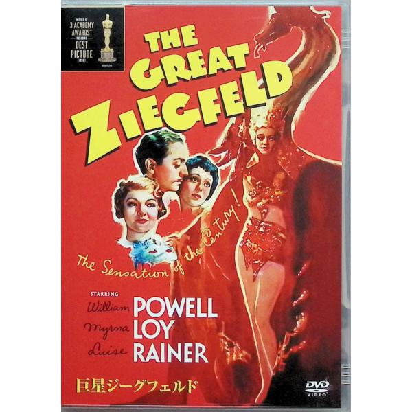 巨星ジーグフェルド 特別版 [DVD] ウィリアム・パウエル、ルイーゼ・ライナー、マーナ・ロイ  監督名   ロバート・Z・レナード音声 /  英語 字幕 /  日本語・英語・スペイン語・ポルトガル語JAN : 4988135545541D...
