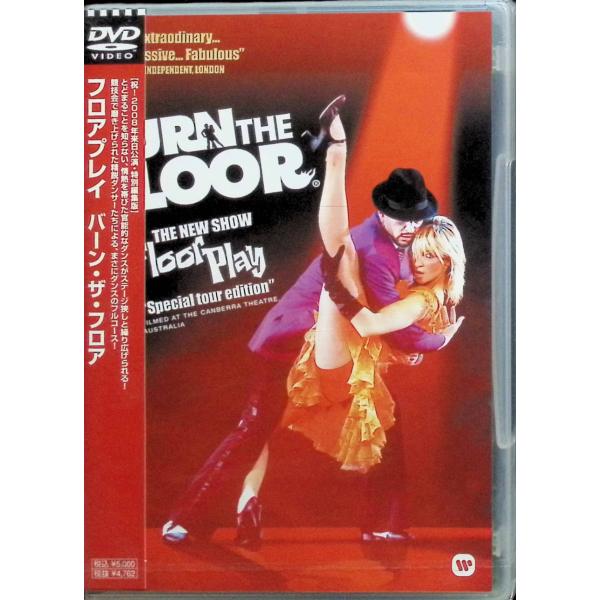 バーン・ザ・フロア [DVD]
