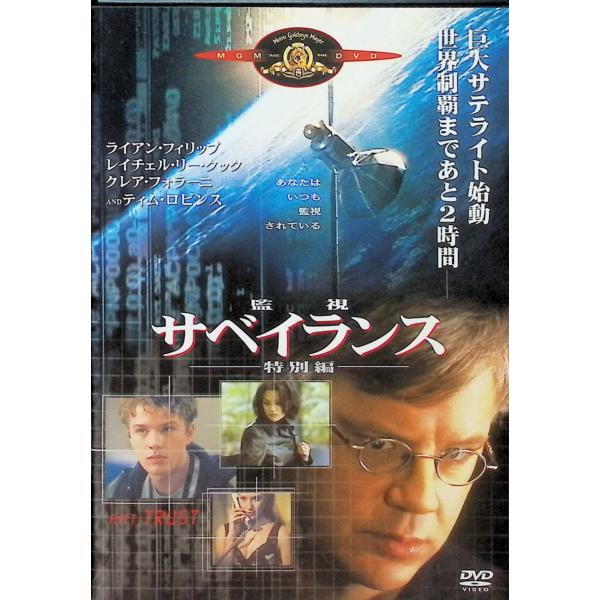 サベイランス/監視〈特別編〉 [DVD]