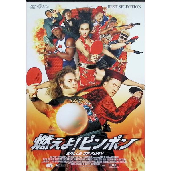 燃えよ!ピンポン [DVD] ダン・フォグラー、クリストファー・ウォーケン、マギー・Q　 監督：ロバート・ベン・ガラント音声 /  日本語・英語 字幕 /  日本語JAN : 4933364611543DVD/ブルーレイ,外国映画,コメディ...