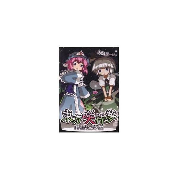 東方咲待夢　トウホウショウタイム 迷走ポタージュJAN : 迷走ポタージュゲーム、PCゲーム