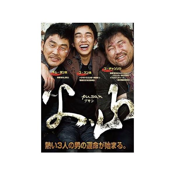 父、山（プサン） [DVD] 父、山（プサン） [DVD] : ディスクプラス - 通販 - Yahoo!ショッピング