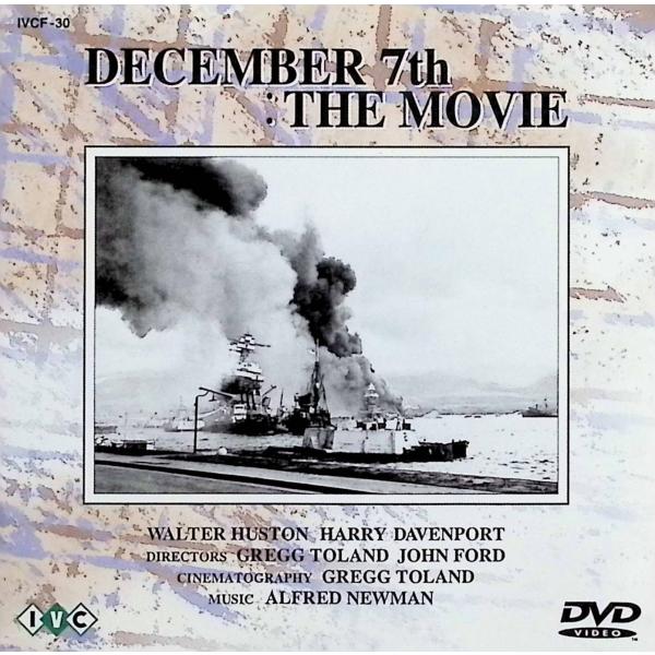 真珠湾攻撃 [DVD]