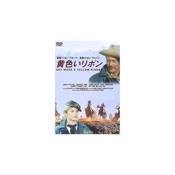 黄色いリボン [DVD] ジョーン・ドルー (出演), ジョン・ウェイン (出演), ジョン・フォード (監督)音声 /  英語 字幕 /  日本語JAN : 4933672226040DVD/ブルーレイ,外国映画,西部劇