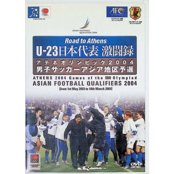 Road to Athens U-23 日本代表激闘録 / アジア サッカー最終予選 2004 [DVD]