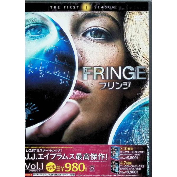 FRINGE / フリンジ 〈ファースト・シーズン〉Vol.1 [DVD]