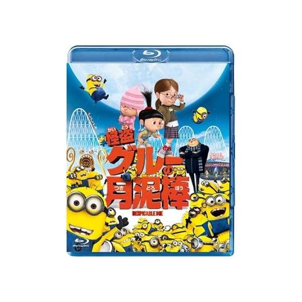 怪盗グルーの月泥棒 [Blu-ray] 笑福亭鶴瓶 (出演), 芦田愛菜 (出演), ピエール・コフィン (監督), クリス・ルノー (監督)音声 /  日本語・英語 字幕 /  日本語・英語JAN : 4988102026462DVD/ブ...