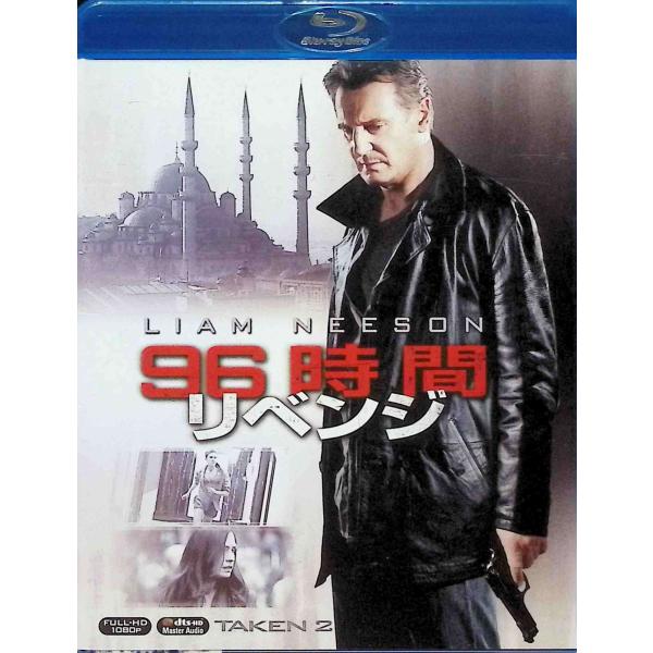 96時間/リベンジ ブルーレイ＆DVD (初回生産限定) (Blu-ray)-