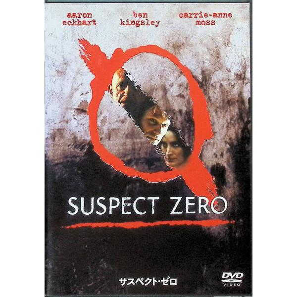 サスペクト・ゼロ [DVD]