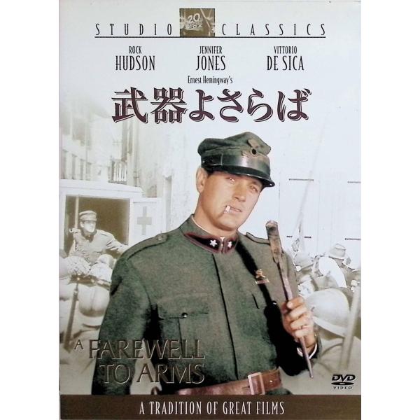武器よさらば [DVD] ロック・ハドソン (出演), ジェニファー・ジョーンズ (出演), チャールズ・ビダー (監督)音声 /  日本語・英語 字幕 /  日本語・英語JAN : 4988142310927DVD/ブルーレイ,外国映画,戦争