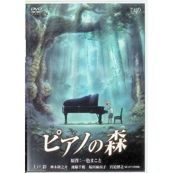 ピアノの森 [スタンダード・エディション] [DVD]