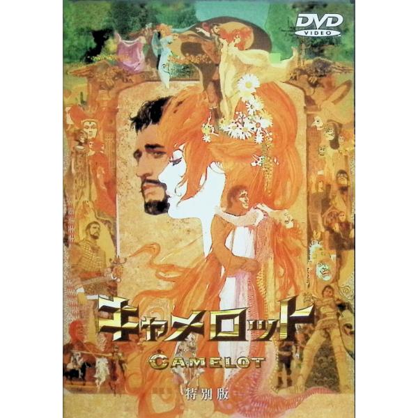 キャメロット 特別版 [DVD] リチャード・ハリス (出演), ジョシュア・ローガン (監督)音声 /  英語 字幕 /  日本語・英語JAN : 4988135525956DVD/ブルーレイ,外国映画,音楽映画 / ミュージカル