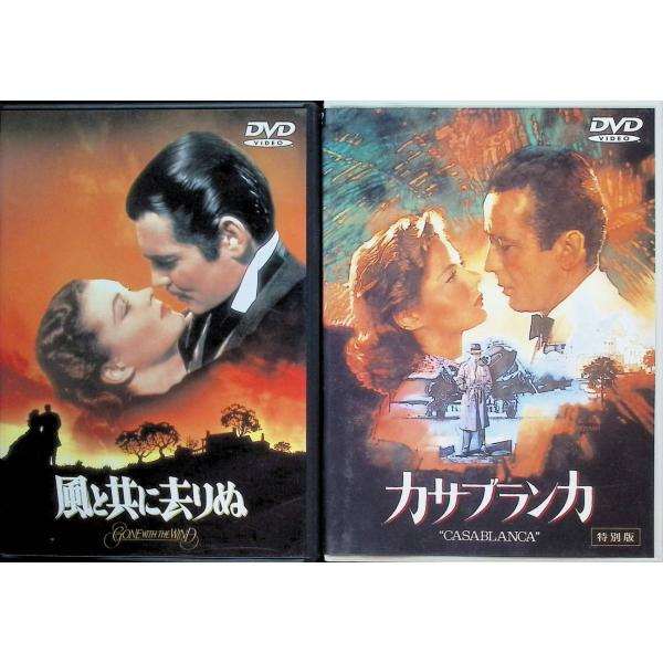「風と共に去りぬ」 「カサブランカ」 2作品セット  (DVD) ヴィヴィアン・リー／クラーク・ゲーブル／レスリー・ハワード／オリヴィア・デ・ハヴィランド　監督：ヴィクター・フレミング音声 /  英語（風と共に去りぬは日本語・英語） 字幕 ...
