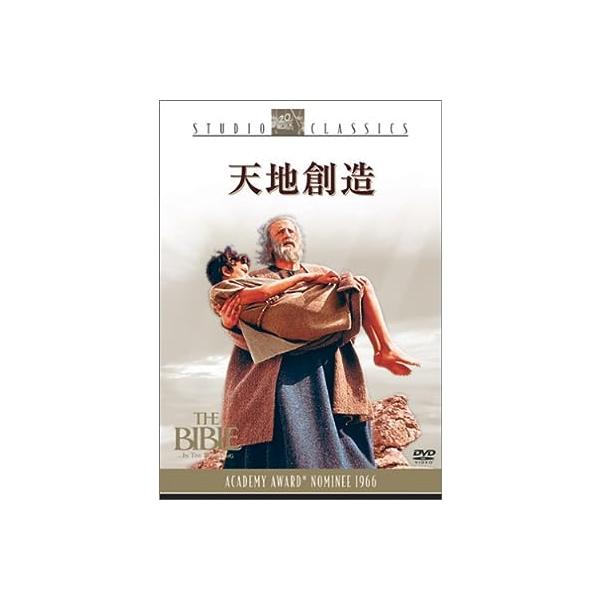 天地創造 [DVD] マイケル・パークス (出演), ウラ・ベルグリッド (出演), ジョン・ヒューストン (監督)音声 /  日本語・英語 字幕 /  日本語・英語JAN : 4988142271921DVD/ブルーレイ,外国映画,アドベ...