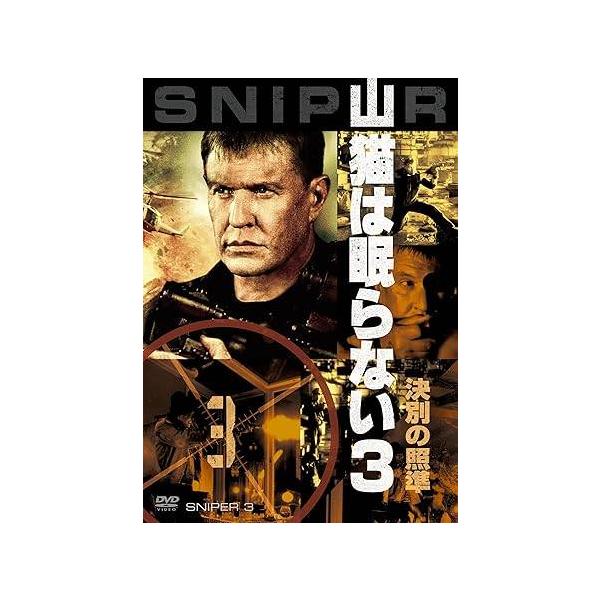 山猫は眠らない3 決別の照準 [DVD] トム・ベレンジャー (出演), バイロン・マン (出演), P.J.ピース (監督)音声 /  日本語・英語 字幕 /  日本語・英語JAN : 4547462092403DVD/ブルーレイ,外国映...