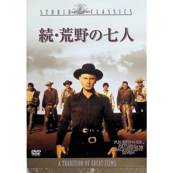 続・荒野の七人 [スタジオ・クラシック・シリシーズ] [DVD] ユル・ブリンナー、ロバート・フラー、ジュリー・ニューマー  監督   バート・ケネディ音声 /  英語 字幕 /  日本語・英語JAN : 4988142845528DVD/...