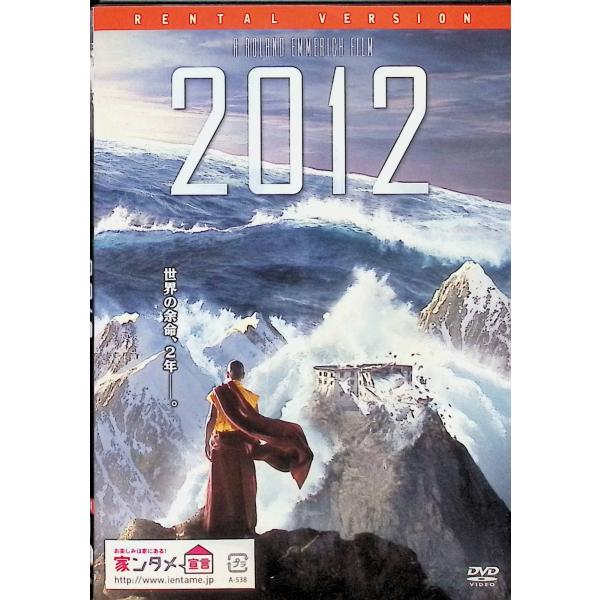 2012 [レンタル落ち] キウェテル・イジョフォー (出演), ジョン・キューザック (出演), ローランド・エメリッヒ (監督)音声 /  日本語・英語 字幕 /  日本語・英語JAN : 4547462066251DVD/ブルーレイ,...