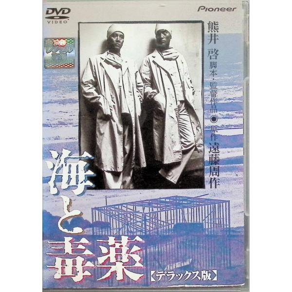 海と毒薬 デラックス版 [レンタルアップDVD]