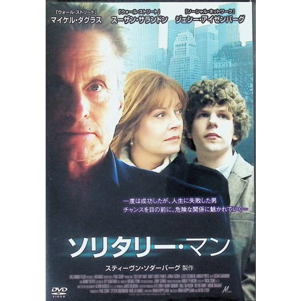 ソリタリー・マン  (レンタルアップDVD) マイケル・ダグラス (出演), ブライアン・コッペルマン (監督, 脚本), スーザン・サランドン (出演)音声 /  日本語・英語 字幕 /  日本語JAN : 4527907111029DV...